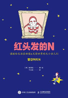 红头发的N
