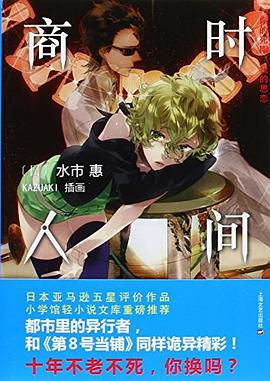 时间商人 04