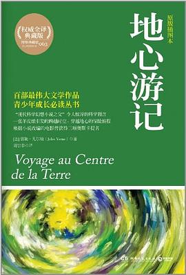 地心游记