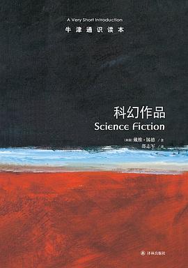 科幻作品