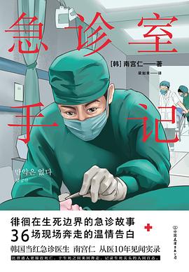 急诊室手记