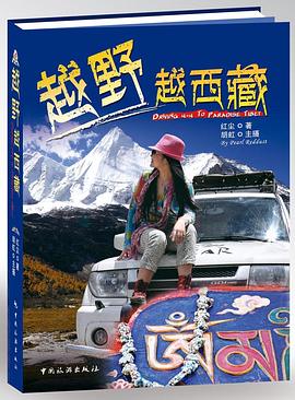 越野越西藏