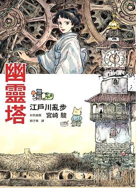 幽靈塔