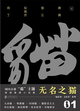 无名之猫