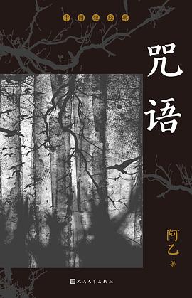 咒语