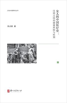 女人的中国医疗史