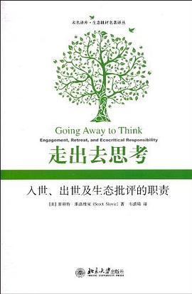 走出去思考