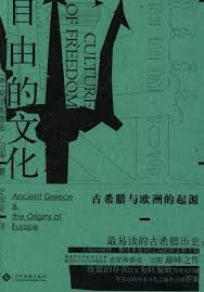 自由的文化