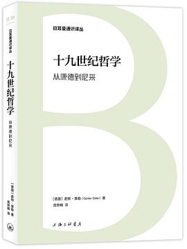 十九世纪哲学