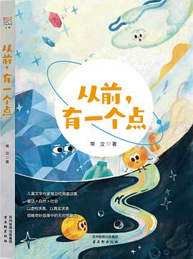 从前，有一个点