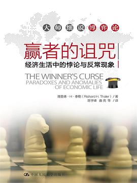 赢者的诅咒