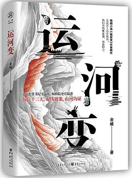 运河变