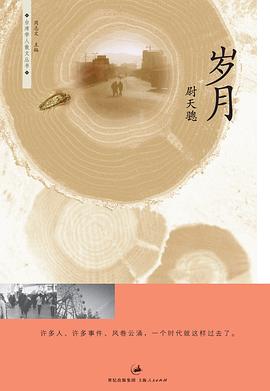 岁月