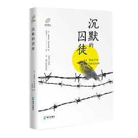 沉默的囚徒