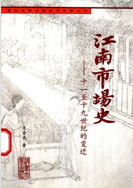 江南市场史