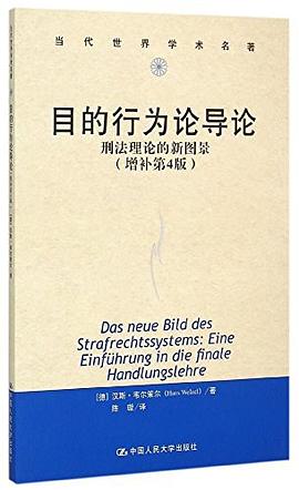 目的行为论导论