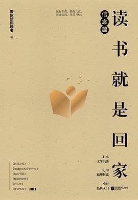 读书就是回家 信念篇