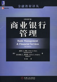 商业银行管理