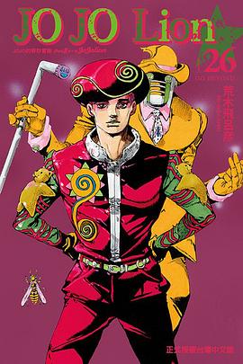 JOJO的奇妙冒險PART 8 JOJO Lion 26