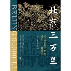 北京三万里
