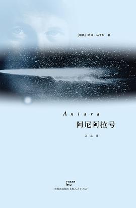 阿尼阿拉号