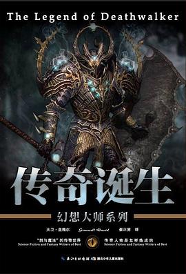 传奇诞生