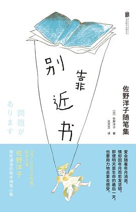 别靠近书