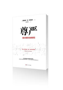 尊严