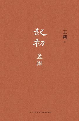 起初·鱼甜