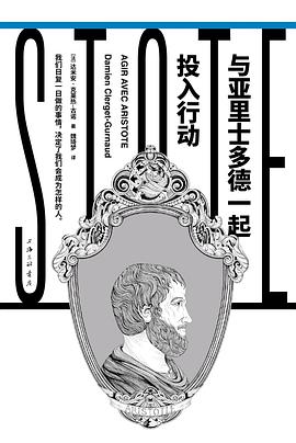 与亚里士多德一起投入行动