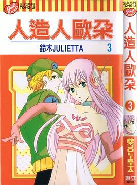 人造人歐朵03