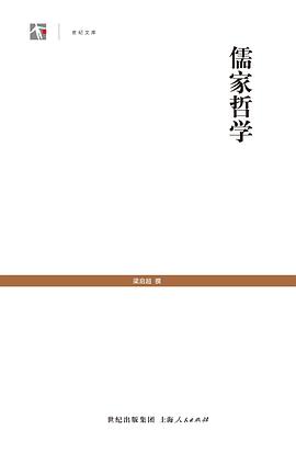 儒家哲学