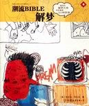 潮流BIBLE