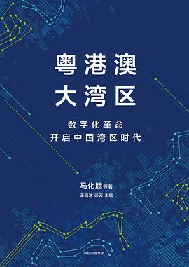 粤港澳大湾区
