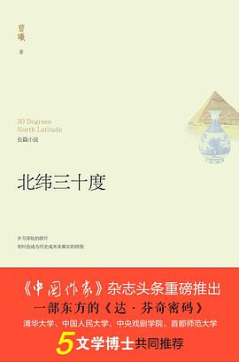 北纬三十度