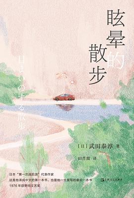 眩晕的散步