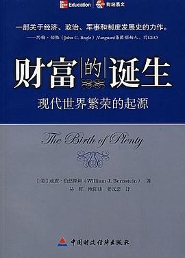 财富的诞生