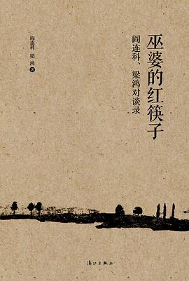 巫婆的红筷子