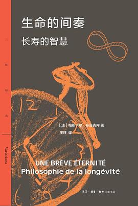 生命的间奏