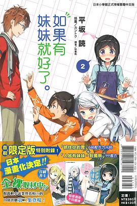 如果有妹妹就好了。 02