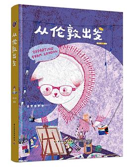 从伦敦出发