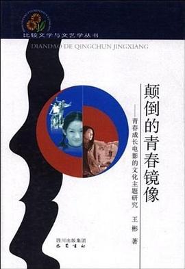 颠倒的青春镜像