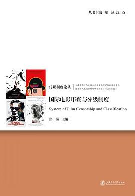 国际电影审查与分级制度