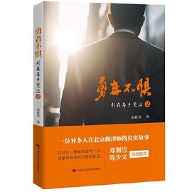 勇者不惧