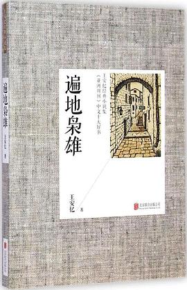遍地枭雄