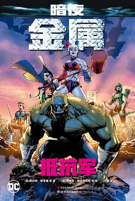 暗夜·金属. 抵抗军