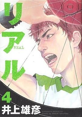REAL リアル (4)