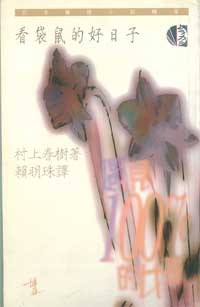 看袋鼠的好日子