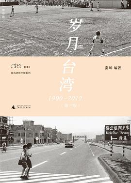 岁月台湾（第三版）