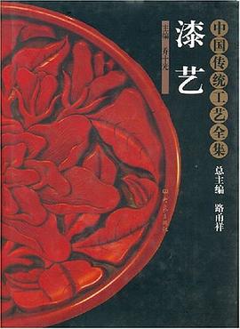 漆艺